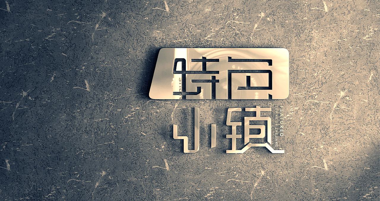 特色小鎮(zhèn)建設(shè)進入深水區(qū) 把握產(chǎn)業(yè)準入成發(fā)展關(guān)鍵