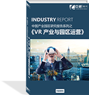 VR產業(yè)與園區(qū)運營