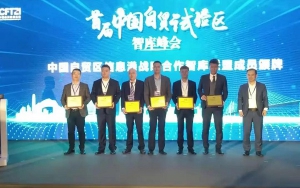 首屆中國(guó)自貿(mào)試驗(yàn)區(qū)智庫(kù)峰會(huì)舉辦，臣通獲聘成為智庫(kù)聯(lián)盟成員