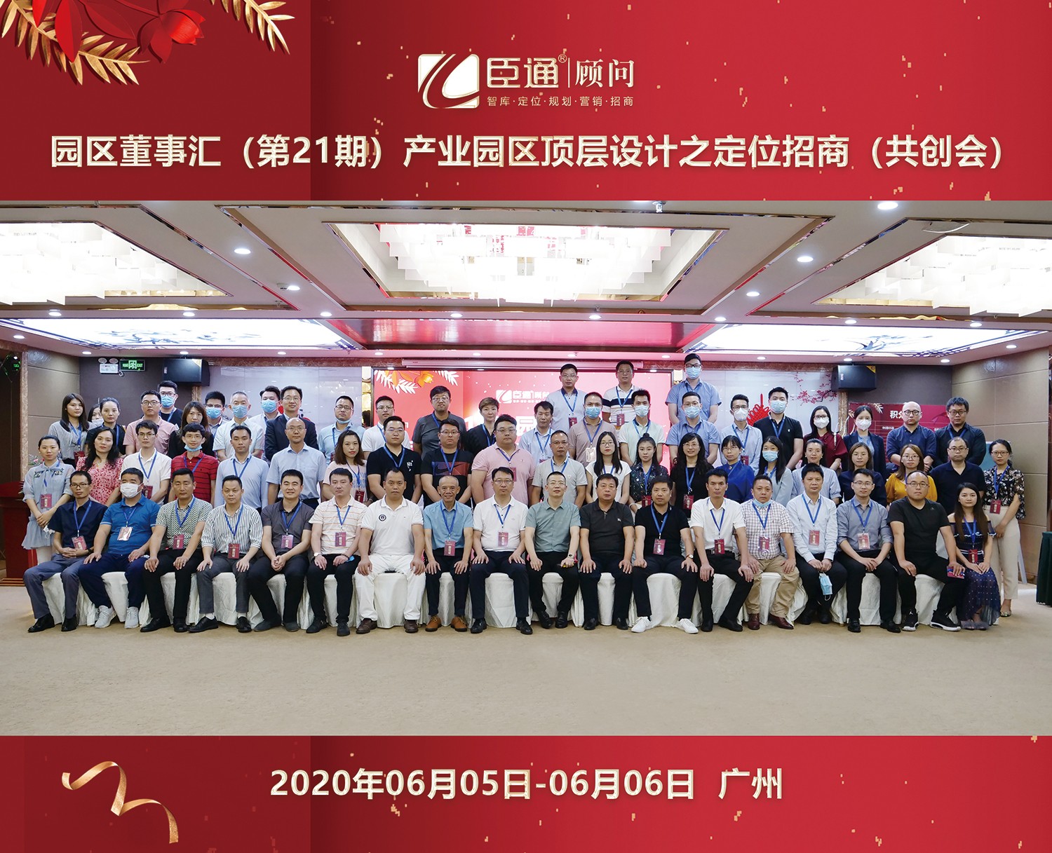 共創(chuàng)共享，破局招商，第21期園區(qū)董事匯圓滿落幕！