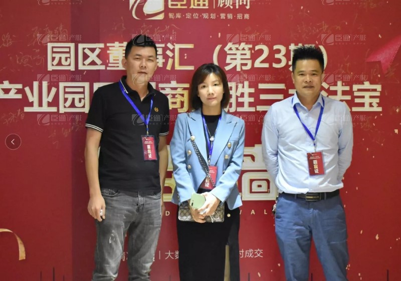 實戰(zhàn)落地，招商致勝，第23期園區(qū)董事匯圓滿落幕！